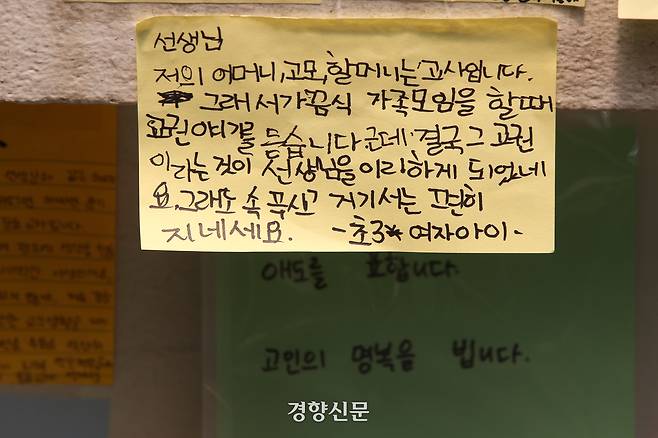 교사가 숨진 채로 발견된 서울 서초구 한 초등학교에서 2023년 7월25일 한 초등학생이 쓴 추모 메시지가 붙어 있다. 한수빈 기자