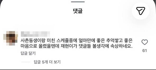 재현 계정 댓글