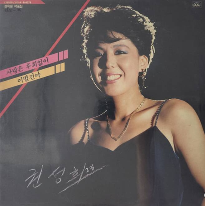 예나 지금이나 변함이 없는 권성희. 세월을 잡아놨다.