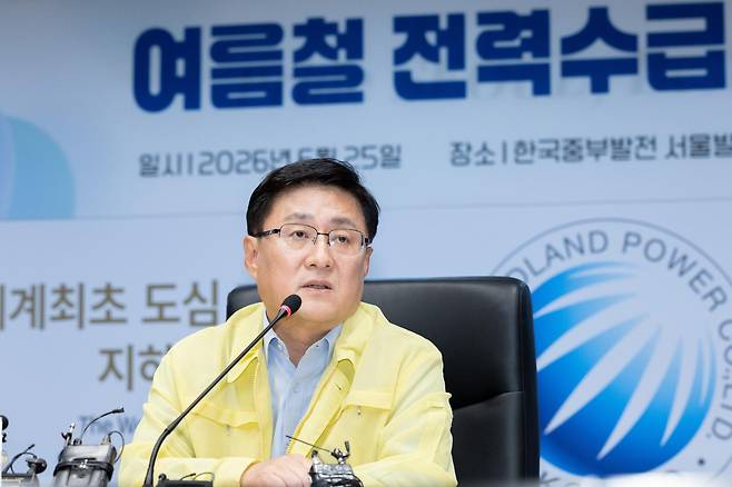 김성환 기후에너지환경부 장관이 25일 서울 마포구 한국중부발전 서울발전본부에서 열린 여름철 전력수급 전망 및 대책회의에서 모두발언을 하고 있다. 기후에너지환경부 제공