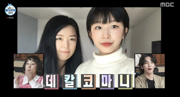 윤가이 모친(왼쪽)과 윤가이. MBC ‘나 혼자 산다’ 캡처.