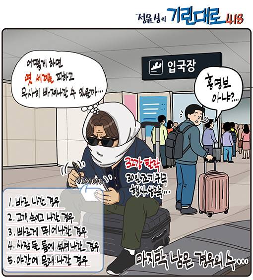 정윤성의 기린대로418
