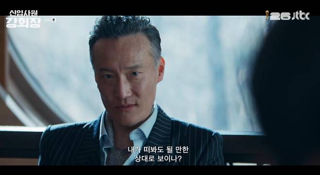 출처:JTBC '신입사원 강회장'