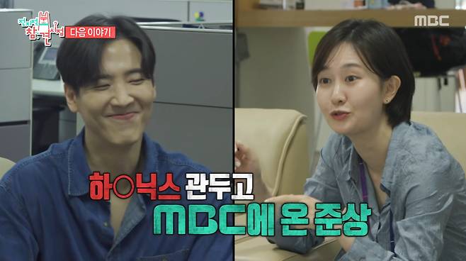 MBC '전지적 참견 시점' 방송화면 캡처