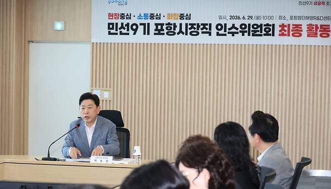 ▲ 민선9기 포항시장직 인수위원회는 29일 박용선 포항시장 당선인과 공원식 인수위원장, 이칠구 부위원장, 인수위원 등이 참석한 가운데 최종 활동보고회를 열고 았다,