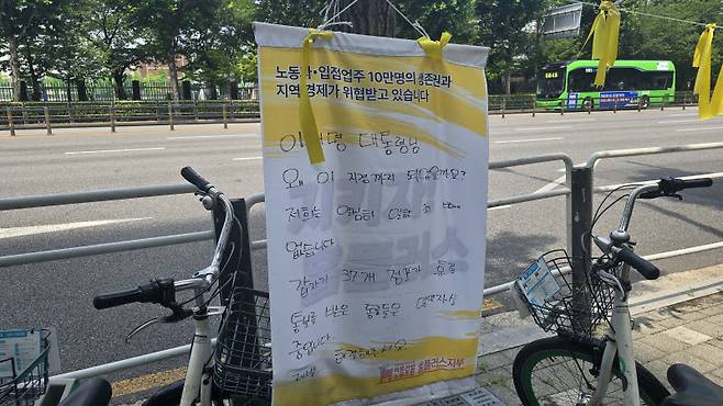 홈플러스 강서점 앞에 걸린 민주노총 서비스연맹 마트산업노동조합 홈플러스지부 호소문 플래카드. (사진=김지우 기자)