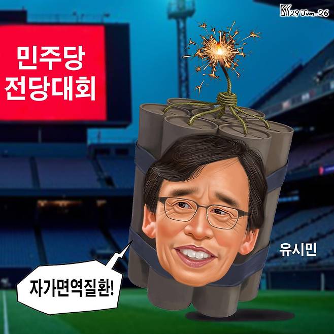 6월29일자 만평