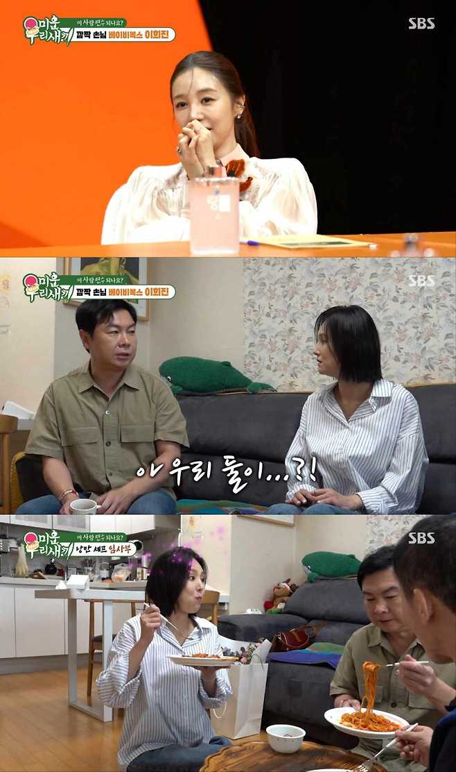 이희진-임원희 과거 스캔들 회상