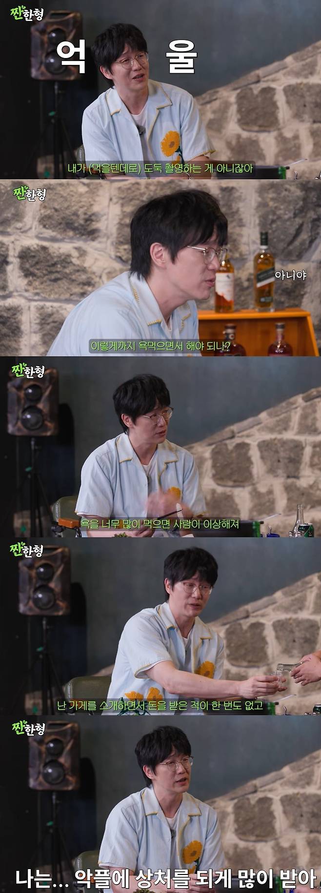 성시경이 '먹을텐데' 논란에 대해 해명했다./사진='짠한형'