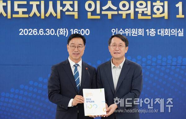 30일 열린 민선 9기 도정 100대 정책과제 전달식에서 김일환 인수위원장이 위성곤 당선인에게 100대 정책과제를 전달하고 있다. ⓒ헤드라인제주