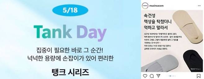 . 스타벅스코리아는 5·18 민주화운동 기념일에 '탱크데이'라는 이름의 텀블러 판매 이벤트를 진행해 거센 비판을 받았고, 무산사 또한 역사적 비극을 상업적으로 표현해 논란을 빚은 바 있다. 스타벅스코리아·무신사