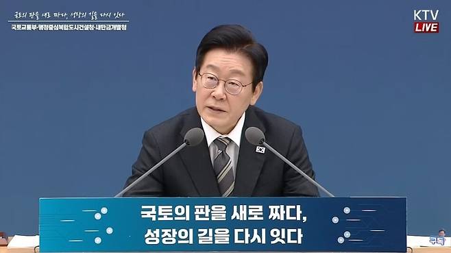 지난해 12월 이재명 대통령이 진행한 국토부 업무보고. 유튜브 ‘이재명‘ 라이브 스트리밍 캡처