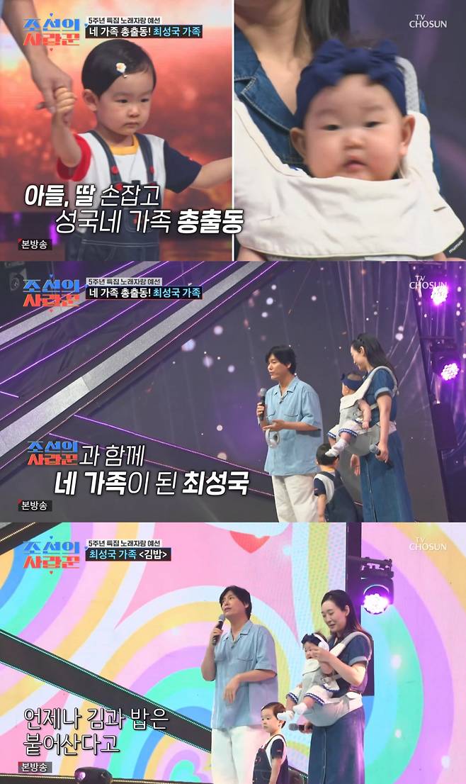 /사진=TV조선 '조선의 사랑꾼'