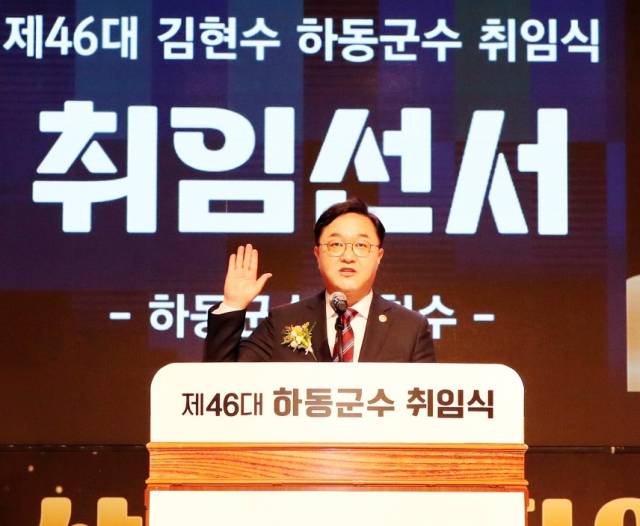 김현수 하동군수. 하동군 제공