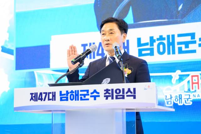 류경완 남해군수. 남해군 제공
