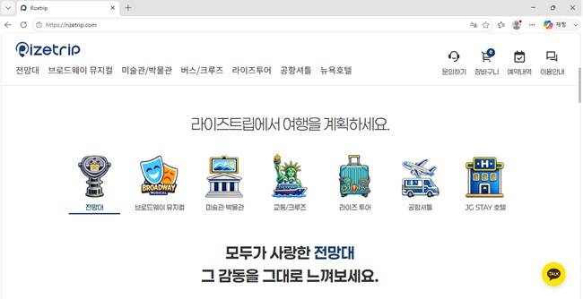 라이즈트립 홈페이지 갈무리