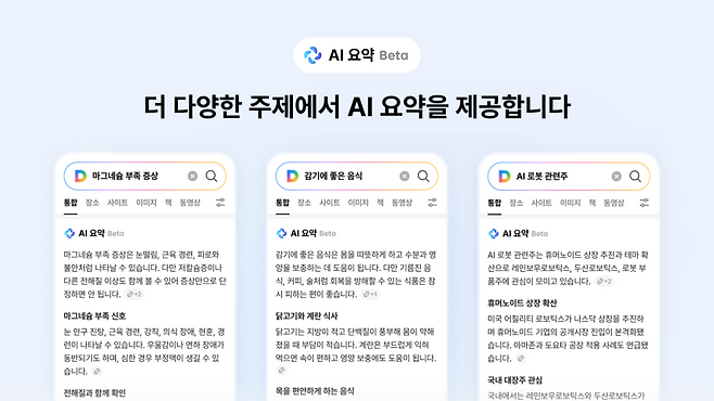 'AI 요약' 베타 서비스.(사진제공=업스테이지)