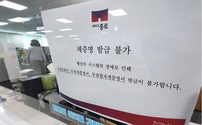 지방세 업무를 처리하는 표준지방세시스템에 장애가 발생하면서 인터넷 지방세 신고·납부 서비스인 위택스를 비롯한 지방세 관련 서비스가 중단된 1일 서울의 한 구청 세무관련 창구에 '제증명 발급불가' 안내문이 붙어 있다. (사진=연합뉴스)