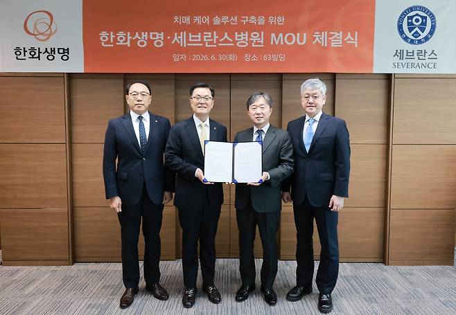 이경근(왼쪽 두 번째) 한화생명 대표이사가 6월 30일 서울 여의도 63빌딩에서 세브란스병원과 치매 케어 솔루션 구축을 위한 MOU를 체결하고 기념촬영을 하고 있다. 한화생명