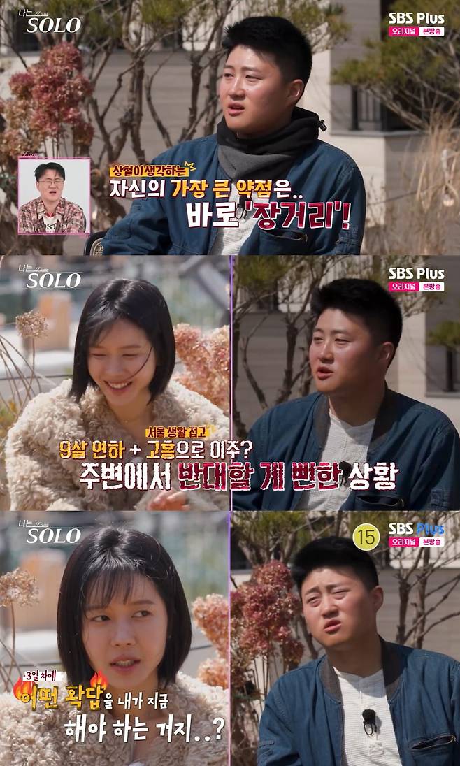 ENA·SBS Plus 예능 '나는 SOLO' 캡쳐