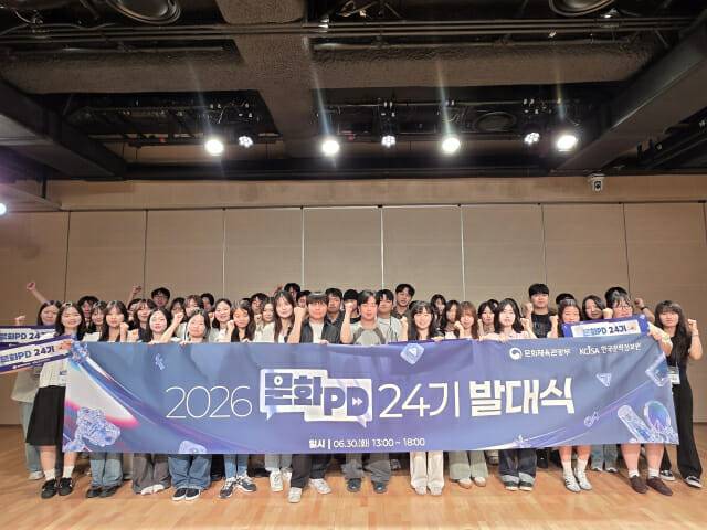 문화PD 발대식 행사 단체사진. 사진=한국문화정보원