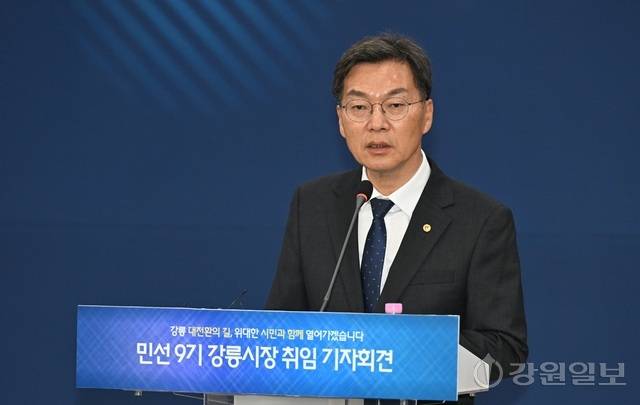 ◇김중남 강릉시장이 2일 강릉시청 2층 대회의실에서 취임 기자회견을 열고 민선 9기 시정 계획을 밝혔다. 강릉=권태명기자