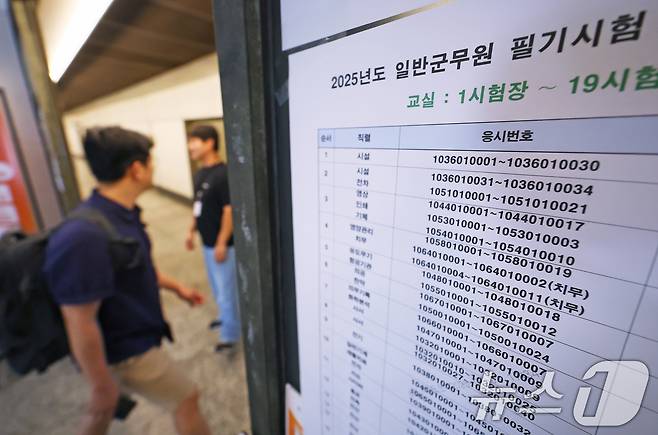 2025년도 군무원 채용 필기시험일에 응시자 시험장으로 들어가고 있다. 2025.7.5 ⓒ 뉴스1 장수영 기자