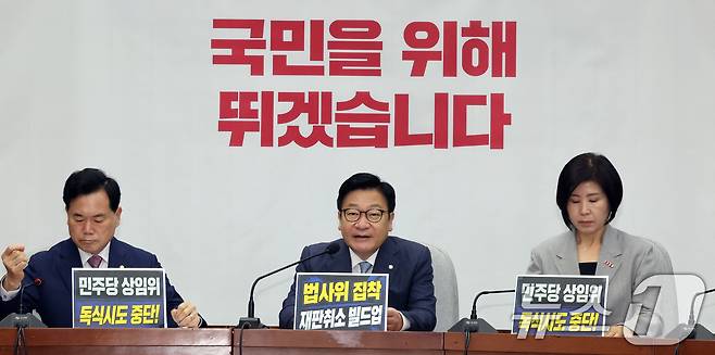 정점식 국민의힘 원내대표가 3일 오전 서울 여의도 국회에서 열린 원내대책회의에서 모두발언을 하고 있다. 2026.7.3 ⓒ 뉴스1 황기선 기자