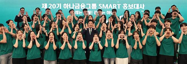 2일 서울 중구 하나금융그룹 명동사옥에서 열린 ‘제20기 스마트(SMART) 홍보대사’ 발대식 현장. 하나금융그룹