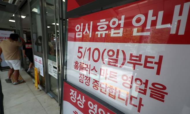 3일 서울 시내의 한 홈플러스 매장에 임시 휴업 안내문이 게시되어 있다. 서울회생법원 회생4부(법원장 정준영, 주심 부장판사 박소영)는 이날 홈플러스의 기업회생절차(법정관리) 폐지를 결정했다. 법원은 "즉시항고 기간 내 운영자금을 조달한 뒤 항고할 경우 정당한 이유가 인정되면 '재도의 고안' 절차를 통해 폐지 결정을 취소하고 회생계획안 심리를 위한 관계인집회를 다시 지정할 가능성이 있다"고 설명했다. 사진=뉴시스