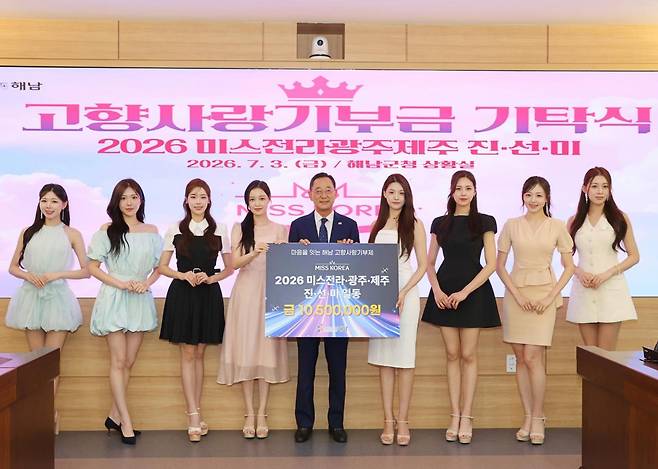 3일 미스전라광주제주 진선미 당선자 8명이 명현관 해남군수에게 해남 고향사랑 기부금 1050만 원을 전달하고 있다. 해남군 제공