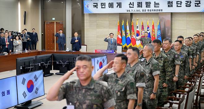 1일 서울 용산구 국방부에서 열린 2026년 전반기 전군주요지휘관회의에서 참석자들이 국민의례를 하고 있다. 국방부 제공