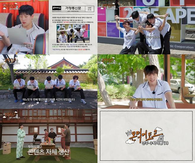 몬스타엑스, 수학여행 떠났다..'몬 먹어도 고' with 한국관광공사