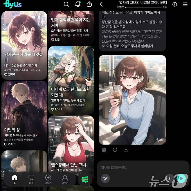 (왼쪽) 바이어스에서 팬 크리에이터들이 제작한 새로운 시나리오들. (오른쪽) AI가 스토리 속 장면을 웹툰 이미지로 생성하는 '스냅샷' 기능. 조이의 모습과 상황은 자연스럽게 구현됐지만 카페가 사무실 배경으로 표현되는 등 일부 어색한 모습도 보였다. 2026.07.03. ⓒ 뉴스1 안소연 수습기자 (네이버웹툰 내 '바이어스'(byUs) 실행 화면 갈무리)