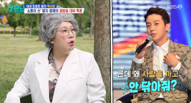 '살림남2' 방송