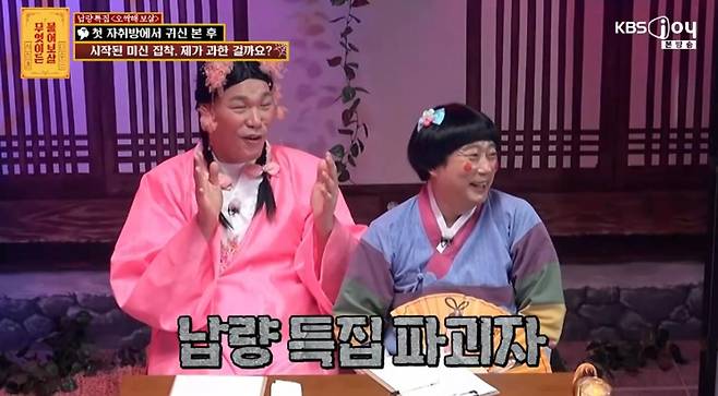 출처:KBS Joy '무엇이든 물어보살'