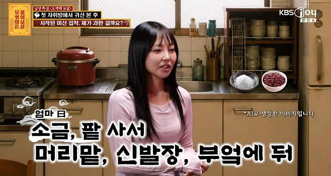 출처:KBS Joy '무엇이든 물어보살'