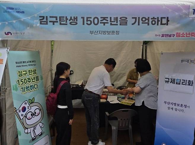 부산지방보훈청이 지난 4일 부산 남구 평화공원에서 열린 제4회 유엔남구 청소년 축제와 연계해 '김구 탄생 150주년을 기억하다' 홍보 부스를 운영하고 있다. 부산지방보훈청 제공
