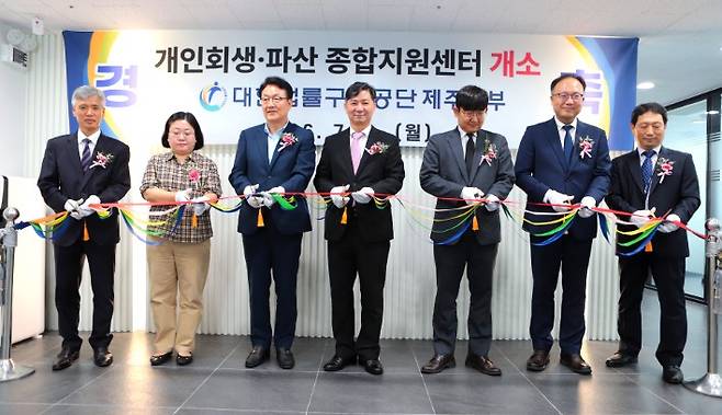 제주 파산센터가 지난 6일 제주법조타워빌딩 5층에서 문을 열었다. 왼쪽 네 번째가 김영진 대한법률구조공단 이사장.