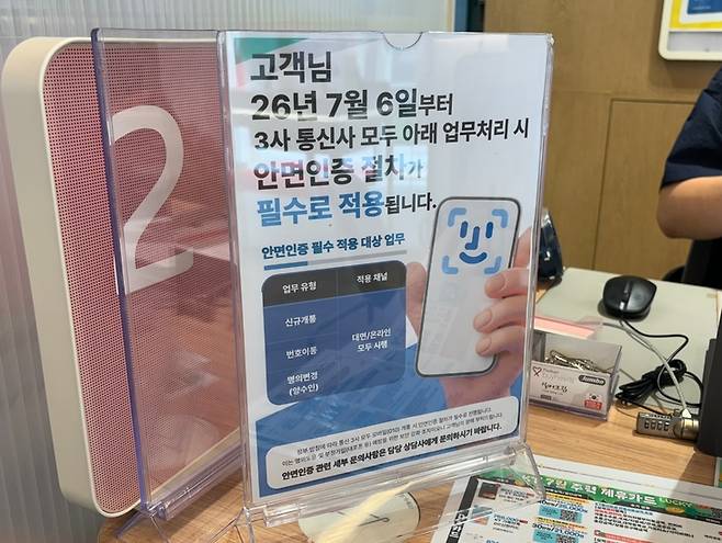 ▲휴대전화 개통 절차가 강화된 첫날인 6일, 서울의 한 휴대전화 판매점에 관련 안내문이 게시돼 있다. 사진=김수인 인턴기자