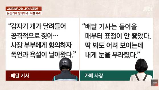 〈사진=JTBC '사건반장' 방송화면 캡처〉