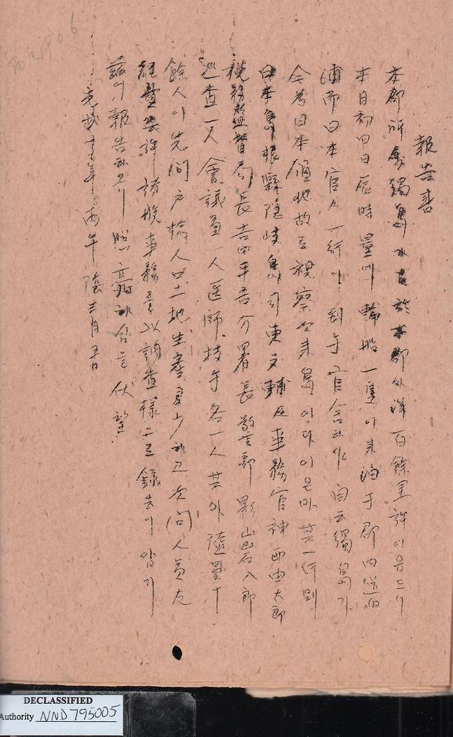 1906년 심흥택 군수 보고서 사본(1947~1948년 추정). 동북아역사재단 제공