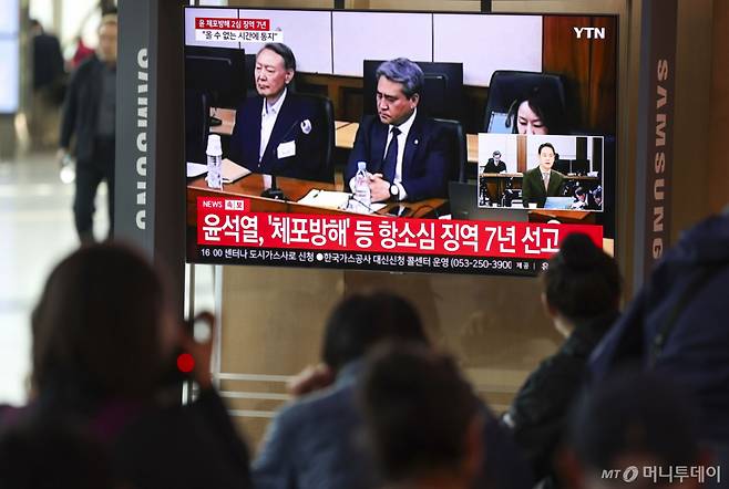 29일 오후 서울 중구 서울역 대합실에서 시민들이 체포 방해 및 국무위원 심의권 침해 혐의로 기소된 윤석열 전 대통령에 대한 2심 선고 공판 생중계를 보고 있다. /사진=머니투데이 DB