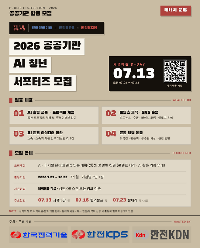 (사진제공=한전KPS)