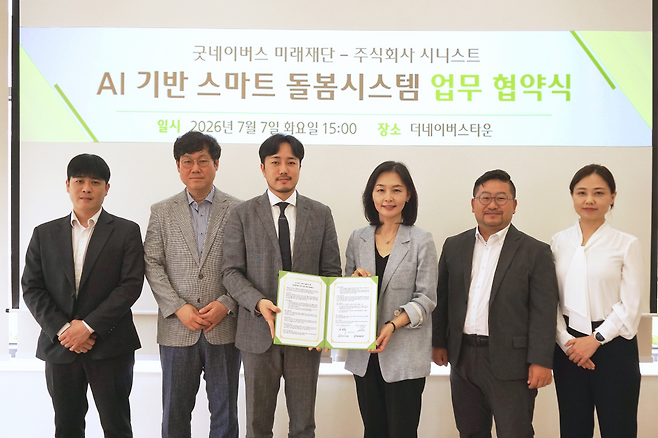 굿네이버스 미래재단 양진옥 대표(오른쪽에서 세번째)와 시니스트 신경태 대표(왼쪽에서 세번째)를 비롯한 양 기관 관계자들이 업무협약(MOU) 체결 후 협약서를 들고 기념촬영을 하고 있다.(사진제공=굿네이버스 미래재단)