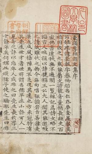 ‘동국이상국집’ 서(序) 원문. / 출처:서울대학교 규장각한국학연구원