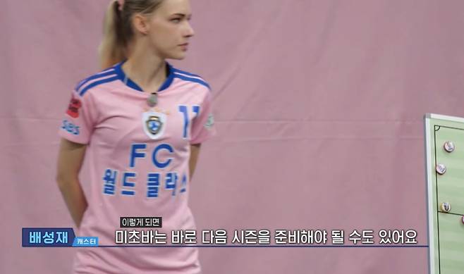 '골때리는그녀들' 빈지노 와이프 미초바(골때녀)
