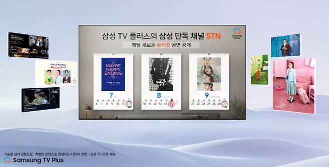 삼성전자의 광고 기반 무료 스트리밍 서비스인 '삼성 TV 플러스'로 뮤지컬 콘텐츠도 즐길 수 있다.(사진제공=삼성전자)