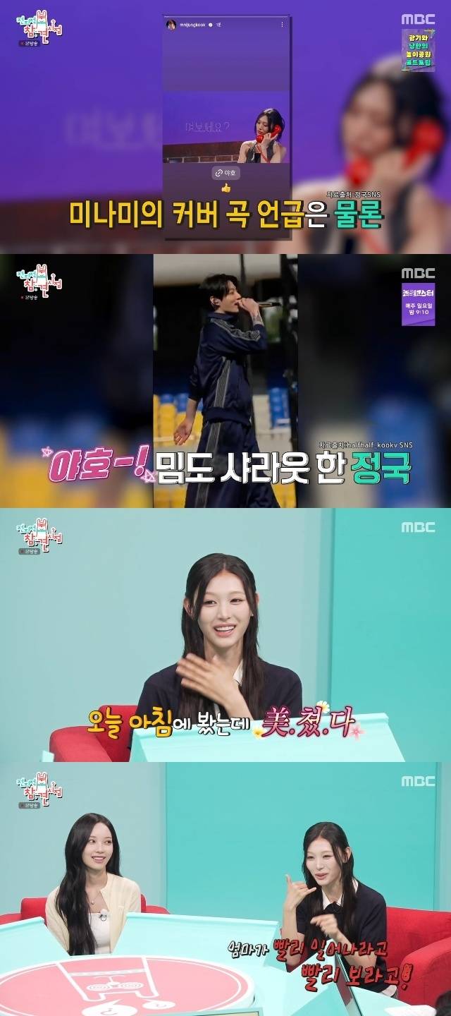 MBC ‘전지적 참견 시점’ 캡처