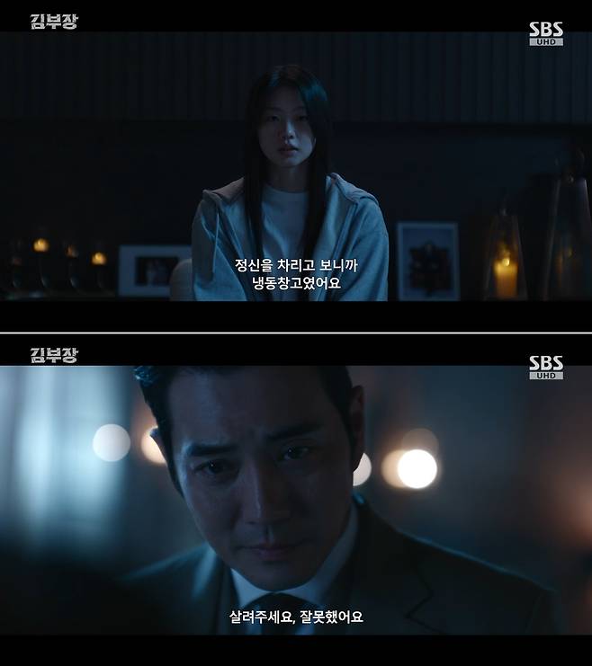 SBS 금토드라마 ‘김부장’ 방송 캡처